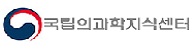 국립의과학지식센터 새창