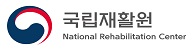국립재활원 새창